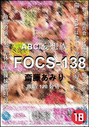 FOCS-138torrent
