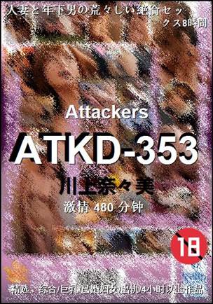 ATKD-353