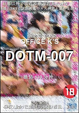 DOTM-007