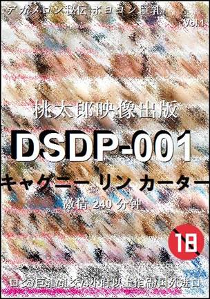DSDP-001torrent