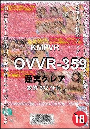 OVVR-359