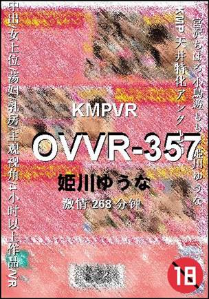 OVVR-357