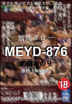 MEYD-876