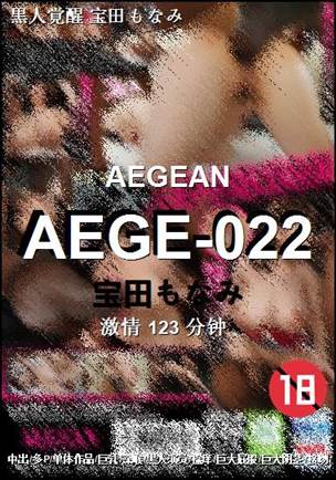 AEGE-022