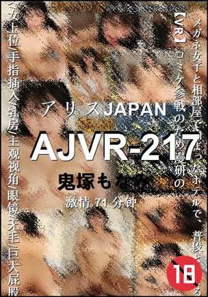 AJVR-217