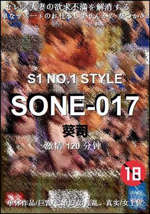 SONE-017