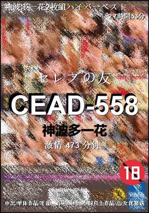 CEAD-558