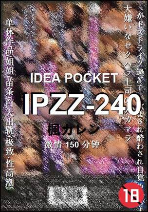 IPZZ-240