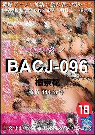 BACJ-096