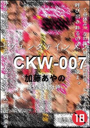 CKW-007