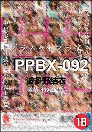 PPBX-092