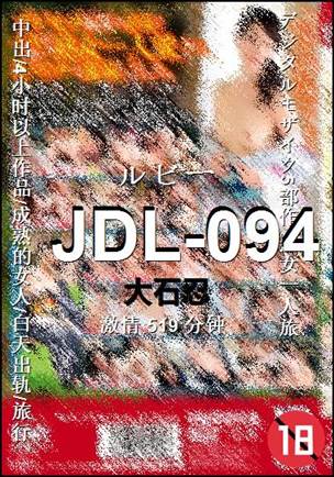 JDL-094