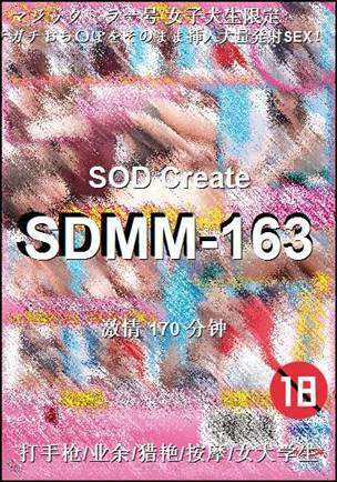 SDMM-163