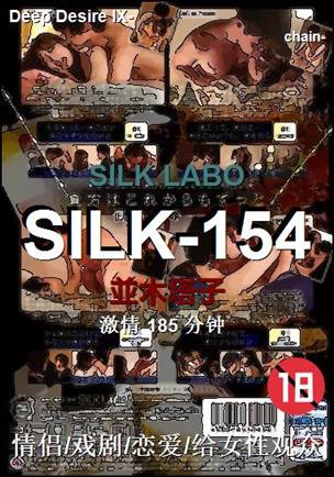 SILK-154