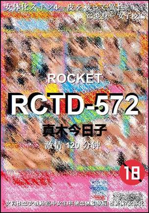 RCTD-572