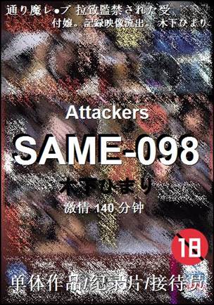 SAME-098