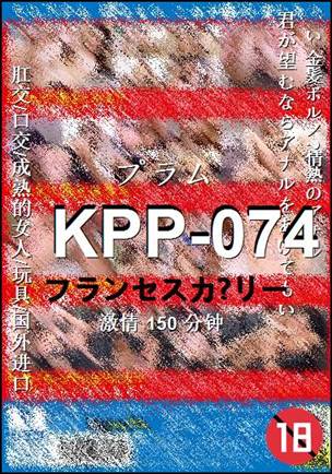 KPP-074