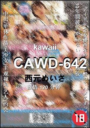 CAWD-642