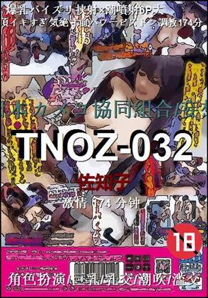 TNOZ-032