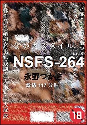 NSFS-264