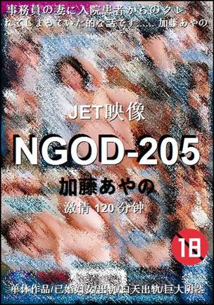 NGOD-205