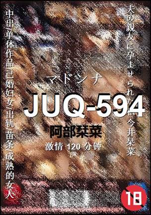 JUQ-594