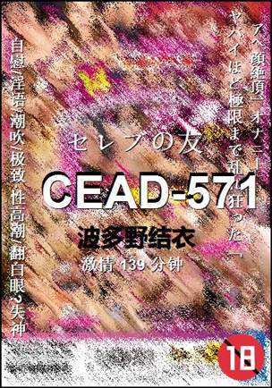 CEAD-571