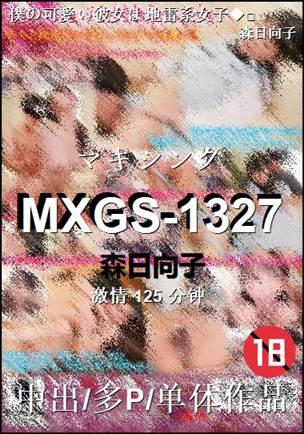 MXGS-1327