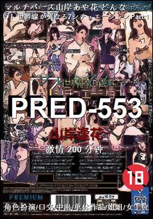 PRED-553