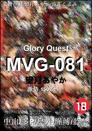 MVG-081