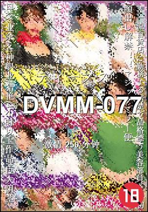 DVMM-077torrent
