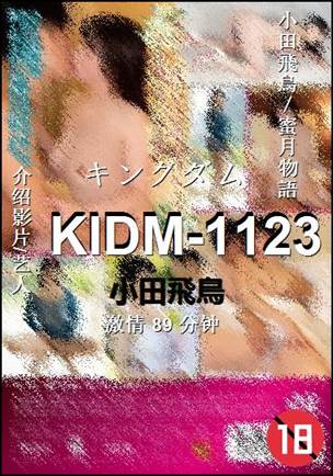 KIDM-1123