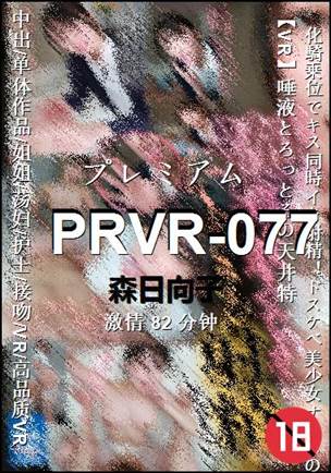 PRVR-077