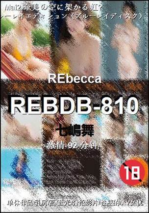 REBDB-810