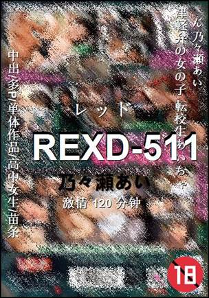 REXD-511