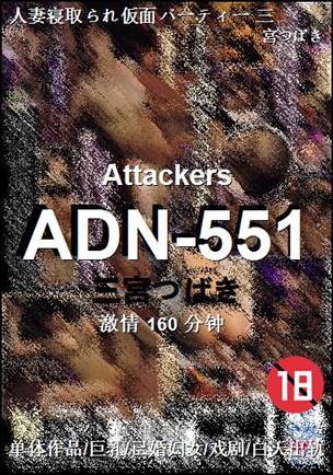 ADN-551