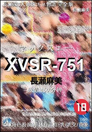 XVSR-751