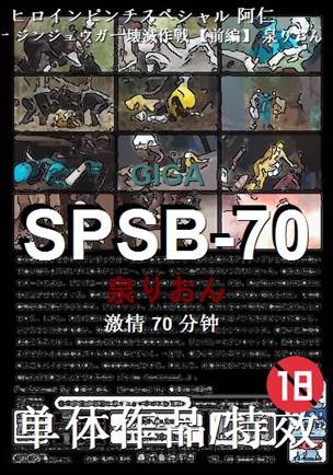 SPSB-70