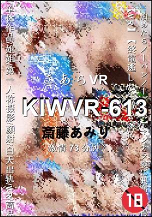 KIWVR-613